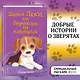 Щенок Люси, или Переполох на каникулах - фото 4