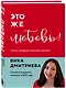 Комплект из 3-х книг Вики Дмитриевой: Это же ребёнок! +Это же подросток! + Это же любовь! (ЧГ) - фото 3