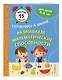 Развиваем математические способности - фото 3