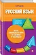 Русский язык - фото 3