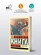 Индийская книга мертвых - фото 3