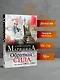 Обратная сила. Том 2. 1965 - 1982 - фото 3