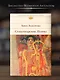 Стихотворения. Поэмы - фото 4