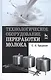 Технологическое оборудование переработки молока: Учебное пособие - фото 1
