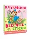 Весёлые стихи - фото 3