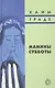 Мамины субботы: Сборник рассказов - фото 1