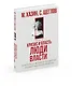 Кризис и Власть. Т. 2. Люди Власти. Диалоги о великих сюзеренах и властных группировках - фото 2