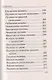 Переверни книгу. Изготовление домашнего вина. Секреты мастерства. Изготовление самогона. Секреты живой воды - фото 9