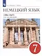 Немецкий язык. 7 класс. 3-й год обучения. Учебник - фото 1