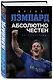 Абсолютно честен. Автобиография Фрэнка Лэмпарда - фото 3