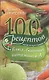 100 рецептов блюд, богатыми витамином А. Вкусно, полезно, душевно, целебно - фото 1