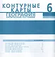 Контурные карты. Физическая география. 6 класс - фото 2