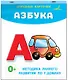 Азбука. Отрезные карточки - фото 3