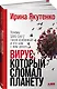 Вирус, который сломал планету: Почему SARS-CoV-2 такой особенный и что нам с ним делать - фото 1