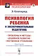 Психология ребенка и экспериментальная педагогика. Проблемы и методы. Душевное развитие. Умственное утомление - фото 1