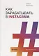 Как зарабатывать в Instagram - фото 1