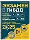 Экзамен в ГИБДД. Категории А, В, M, подкатегории A1, B1 с самыми последними изменениями и дополнениями 2025 - фото 3