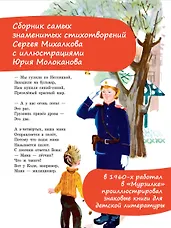 Песенка друзей. Стихи. Рис. Ю. Молоканова - фото 6