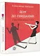 Дом до свиданий и новые беспринцЫпные истории - фото 3