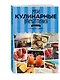 Мои кулинарные впечатления. Блокнот для записи рецептов и лайфхаков (раки) - фото 3
