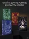 Король призраков - фото 7