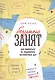 БезУмно занят: Как выбраться из водоворота бесконечных дел - фото 1