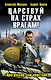 Царствуй на страх врагам! "Прогрессор" на престоле - фото 1