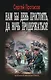 Нам бы день простоять, да ночь продержаться! - фото 1