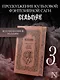 Кровь эльфов (с мерчем) - фото 2