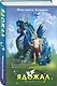 Комплект из 5-и книг (Звездокрыл + Ядожал + Технопат + Небовзор + Некронавт) - фото 7