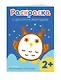 Раскраска с цветным контуром (Сова) - фото 3