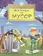 Вся правда про мусор - фото 1