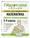 ОГЭ-2026. Математика. Тренировочные варианты (30 вариантов) + Подготовка к ОГЭ и ВПР. 5-9 классы. Справочник. Комплект - фото 6