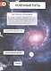 Знакомство с космосом. 4D книга - фото 2