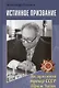 Истинное призвание. Заслуженный тренер СССР Абрам Хасин - фото 1