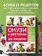 Смузи и коктейли для похудения - фото 4