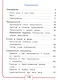 Русский язык. 4 класс. Учебное пособие. В пяти частях. Часть 1 (для слабовидящих обучающихся). ФГОС 2021 - фото 2