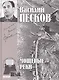 Полное собрание сочинений. Том 5. 1965-1967. Мощеные реки - фото 1
