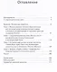 Музыка боли. Образ травмы в советской и восточноевропейской музыке конца XX века - фото 3