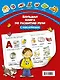 Большая книга по развитию речи с наклейками - фото 2