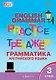Граматика английского языка. 3 класс. Тренажер. ФГОС Новый - фото 1