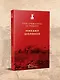 Они сражались за Родину - фото 4