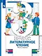 Литературное чтение. 3 класс. Учебник. В 2-х частях. Часть 1 - фото 1