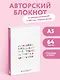Книга для записей «Сломанные карандаши. Авторский блокнот», А5, 64 листа, в точку, Эксмо - фото 3