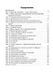 Контрольно-измерительные материалы. Биология. 6 класс - фото 2