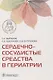 Сердечно-сосудистые средства в гериатрии . - фото 1