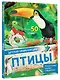 Птицы - фото 3