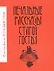 Печальные рассказы старой гостьи - фото 1