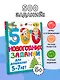500 новогодних заданий для дошколят. 5-7 лет - фото 4