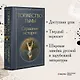 Торжество тьмы. Страшные истории - фото 4